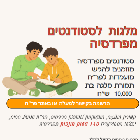 הרשמה למלגות פר"ח תשפ"ז